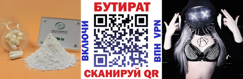 Бутират 1.4BDO  маркетплейс состав  Гвардейск 